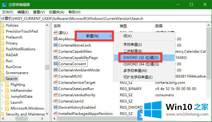 Win10禁用Cortana网络搜索的详细处理步骤