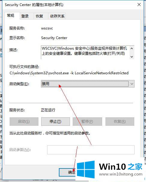 Win10系统怎么取消防火墙通知的具体处理法子