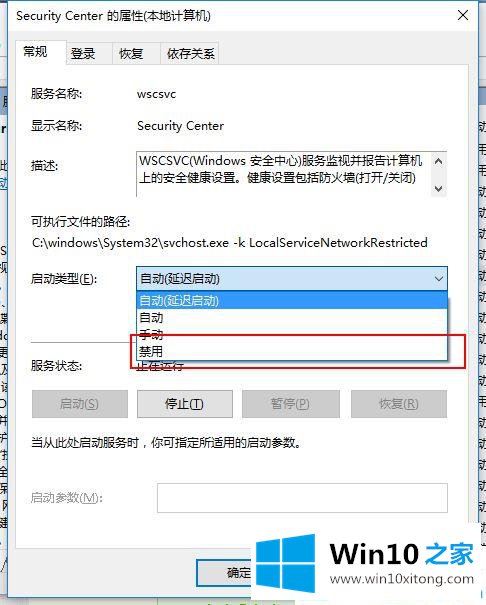 Win10系统怎么取消防火墙通知的具体处理法子