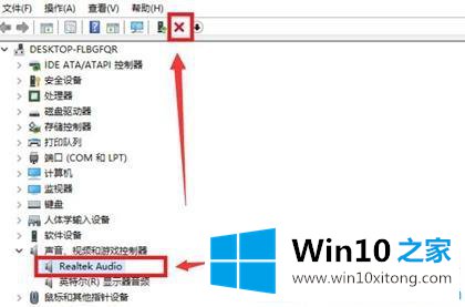 Win10系统怎么卸载realtek高清晰音频管理器的具体操作手法