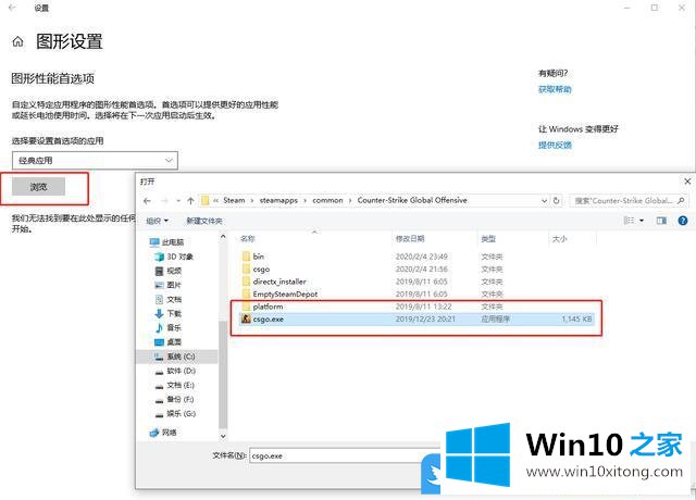 Win10游戏模式图形设置添加游戏的解决教程