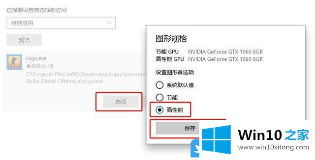 Win10游戏模式图形设置添加游戏的解决教程