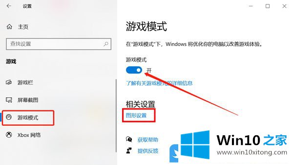 Win10游戏模式图形设置添加游戏的解决教程