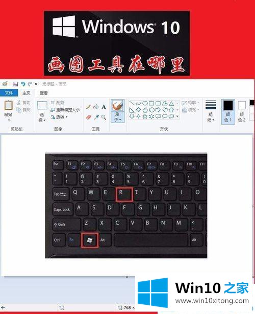 Win10系统自带画图工具在哪里找的具体解决办法