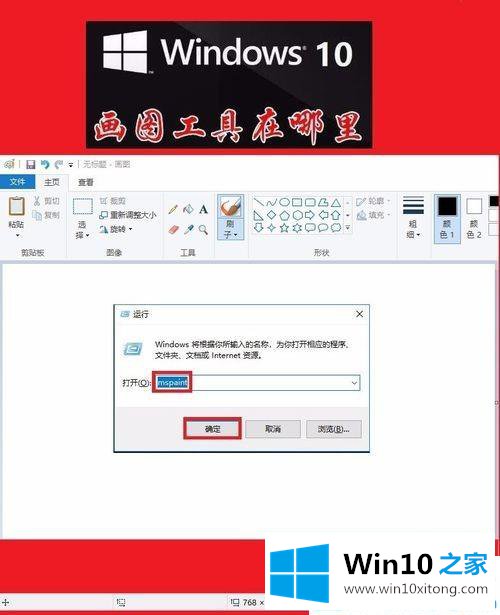 Win10系统自带画图工具在哪里找的具体解决办法