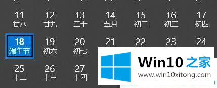 Win10系统日期如何显示农历的完全解决法子