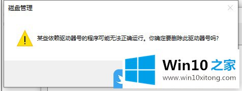 Win10删驱动器号以隐藏分区的完全处理措施