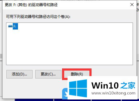 Win10删驱动器号以隐藏分区的完全处理措施