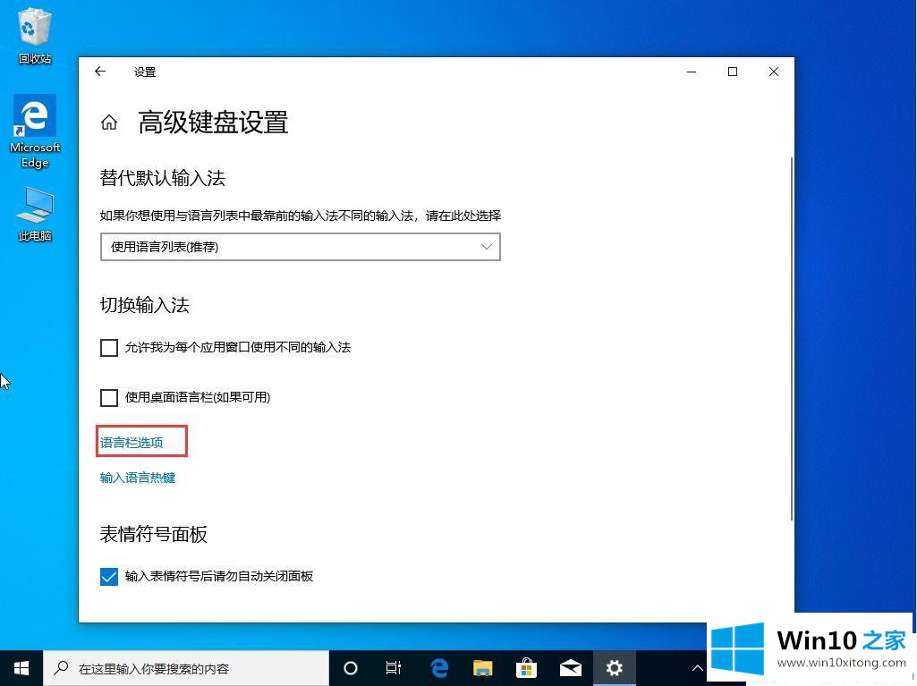 Win10系统无法切换输入法的详细处理方法