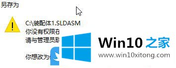 Win10不能在此位置保存文件的修复技巧