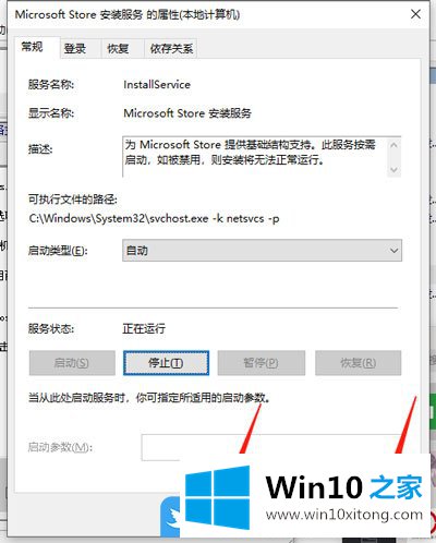 Win10商店不能下载应用的详尽解决办法