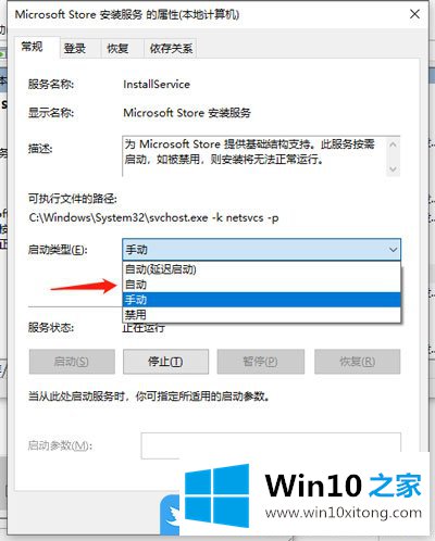 Win10商店不能下载应用的详尽解决办法