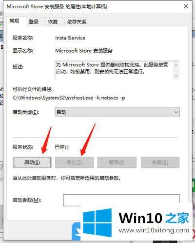 Win10商店不能下载应用的详尽解决办法