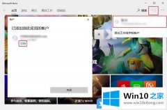 关于给你说Win10应用商店提示0x803f7003错误的图文方法