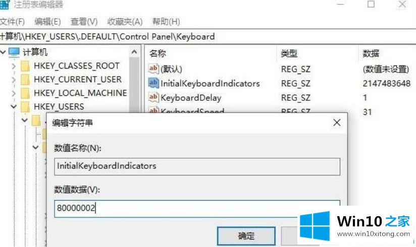 Win10系统怎么设置小键盘自动开启的具体介绍