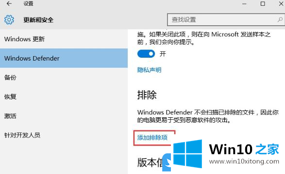 Win10系统如何添加Windows Defender排除项排除文件的详尽处理门径