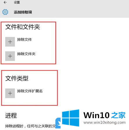 Win10系统如何添加Windows Defender排除项排除文件的详尽处理门径