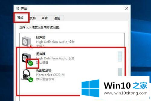 Win10系统插耳机没有声音的方法介绍