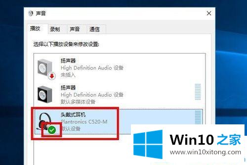 Win10系统插耳机没有声音的方法介绍