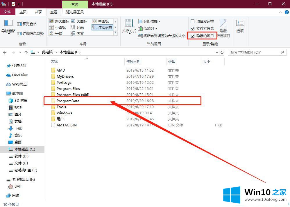 Win10系统如何显示隐藏文件的解决方法