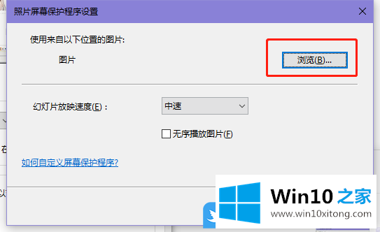 Win10如何修改屏幕保护图片的具体处理措施