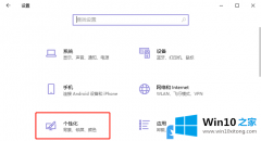 本文告诉您Win10如何修改屏幕保护图片的具体处理措施