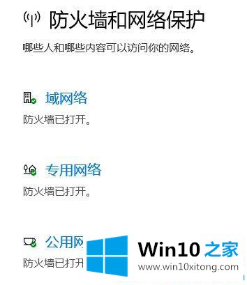 Win10如何关闭防火墙和杀毒软件的具体操作伎俩