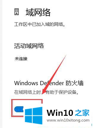 Win10如何关闭防火墙和杀毒软件的具体操作伎俩