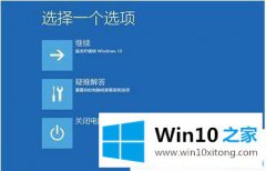 高手亲自教您Win10系统蓝屏后自动重启的操作手段