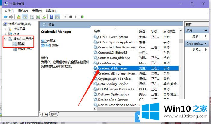 Win10开机登录选项没出来的处理手段