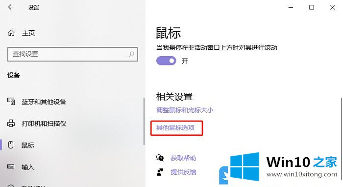 Win10鼠标灵敏度怎么调的处理手段