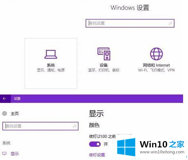 Win10系统夜灯模式在那里打开的具体方法