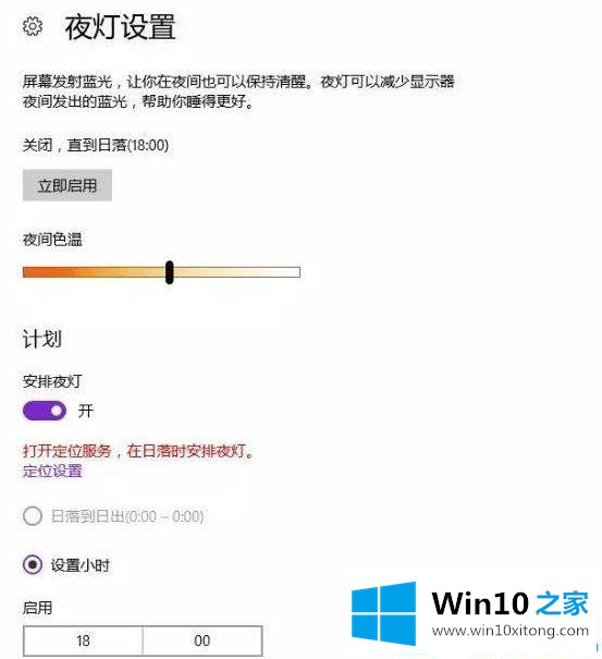 Win10系统夜灯模式在那里打开的具体方法