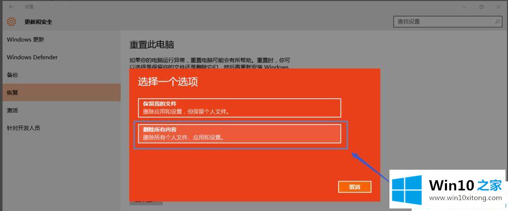 Win10系统重置此电脑初始化失败的详细解决对策