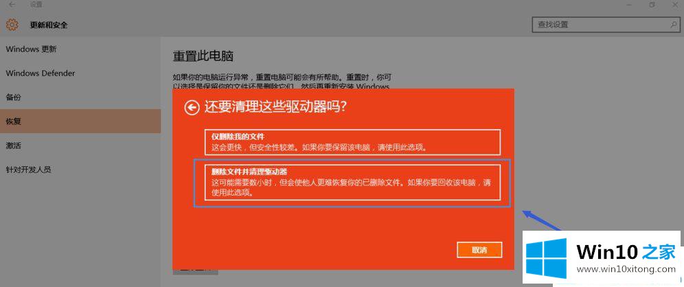 Win10系统重置此电脑初始化失败的详细解决对策