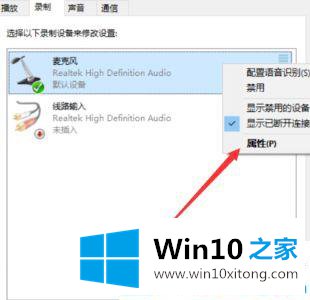 Win10系统麦克风有噪音的具体操作伎俩