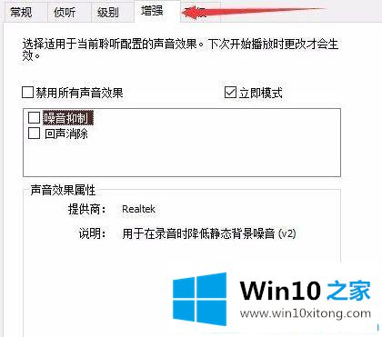 Win10系统麦克风有噪音的具体操作伎俩