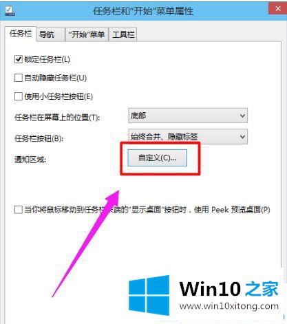 Win10任务栏上的完全处理手法