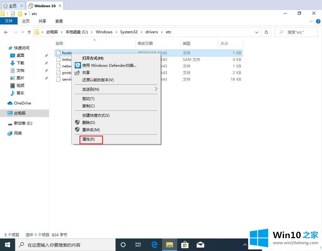 Win10系统如何更改hosts文件的详尽处理手段