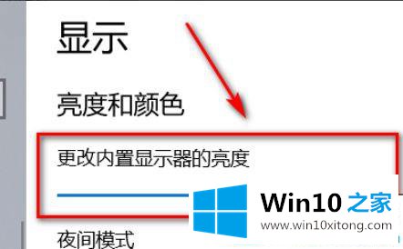 win10电脑屏幕太亮太刺眼的解决介绍