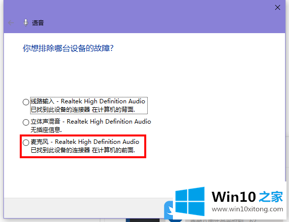 Win10小娜听不到说话的详细解决方式