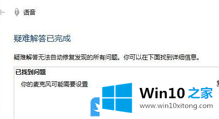 Win10小娜听不到说话的详细解决方式