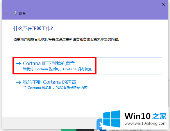 Win10小娜听不到说话的详细解决方式