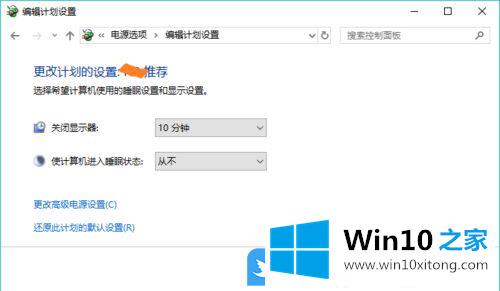 Win10如何设置计算机进睡眠时间的具体操作步骤