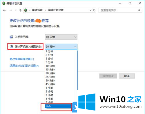 Win10如何设置计算机进睡眠时间的具体操作步骤