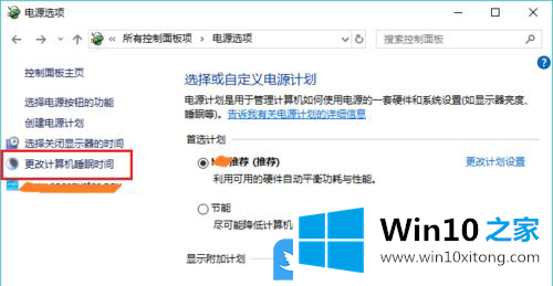 Win10如何设置计算机进睡眠时间的具体操作步骤