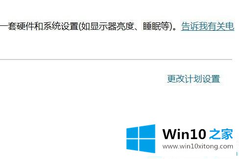 Win10电脑怎样打开高性能模式的详尽处理方式