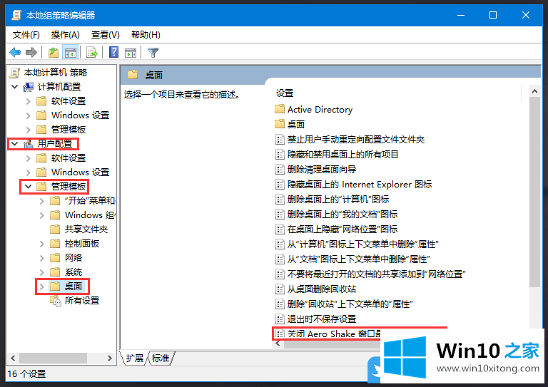 Win10关闭Aero Shake功能的详尽操作手段