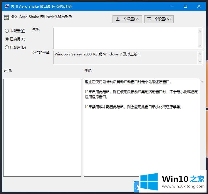 Win10关闭Aero Shake功能的详尽操作手段