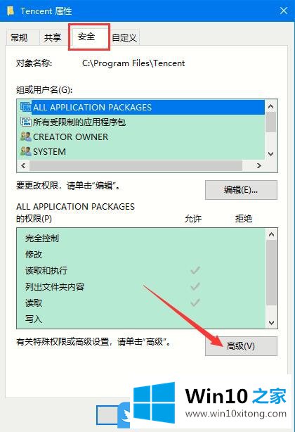 Win10获取某个文件管理员权限的方法介绍